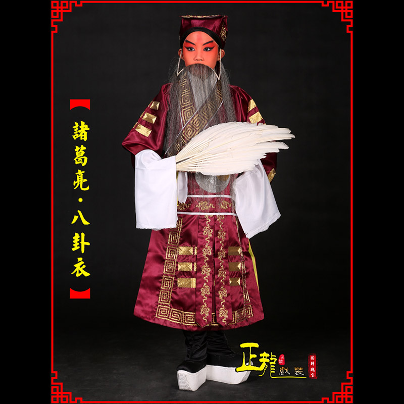 太原京剧诸葛亮法衣吕洞宾道袍普八卦衣